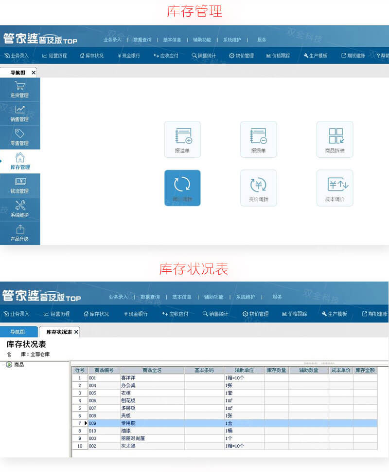 管家婆辉煌普及版库存管理