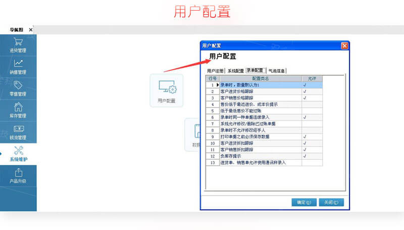 管家婆辉煌普及版用户配置