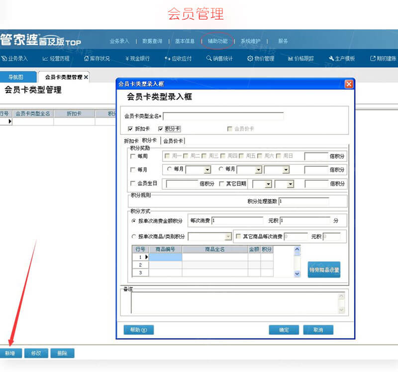 管家婆辉煌普及版会员管理