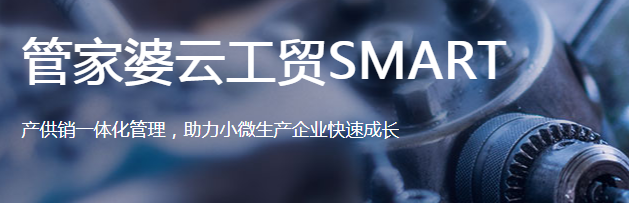 云工贸smart