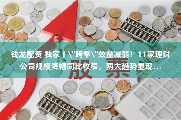 钱龙配资 独家丨